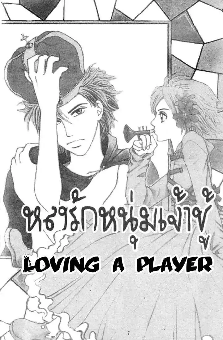 Loving a Player Chapter 1 3